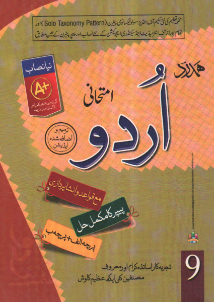 HAMDARD GUIDE FOR 8TH CLASS PDF visual data 6