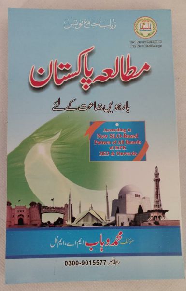 Nayab Mutalia-e-Pakistan Notes For Class 12 By Muhammad Wahab – Jadeed ...