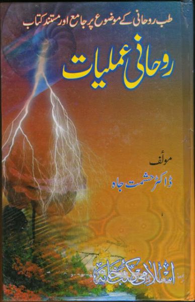 Rohani Amaliyat by Dr. Hashmat Jaah – jadeed.store