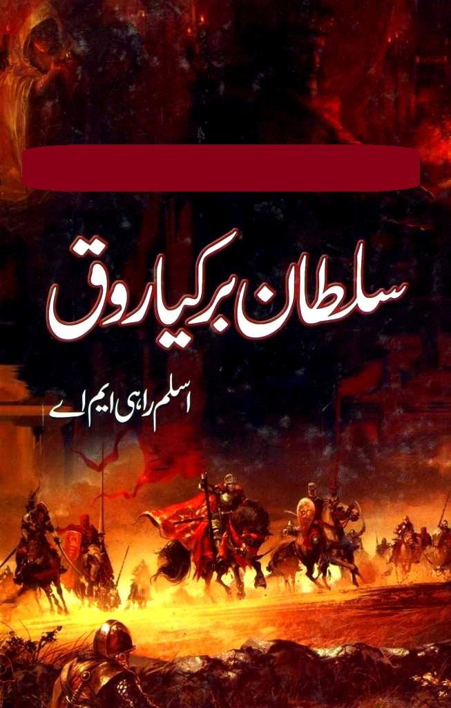 Sultan Barkiya Roq by Aslam Rahi M.A – jadeed.store