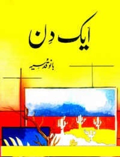 Aik Din by Bano Qudsia