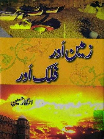 Zameen Aur Falak Aur by Intizar Hussain – jadeed.store