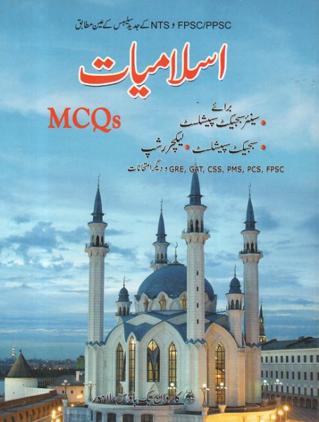 Islamiat MCQs