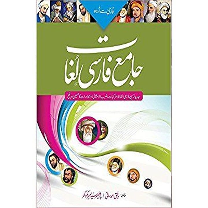 Jamia Farsi Urdu Lughat by Rafeeq Ahmad Saaqi
