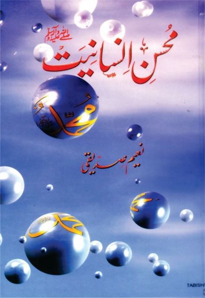 Mohsin-e-Insaniyat (SAW) by Naeem Siddiqui