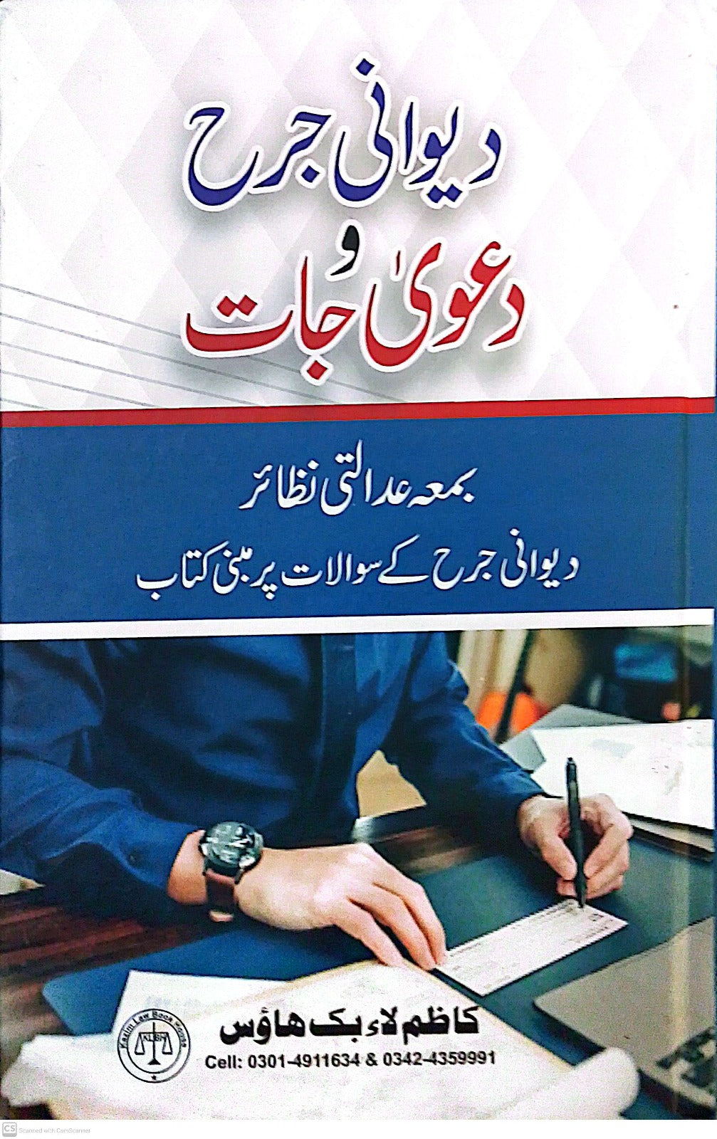 Deewani Jarah-o-Dawa Jat Bama Adalti Nazair – jadeed.store