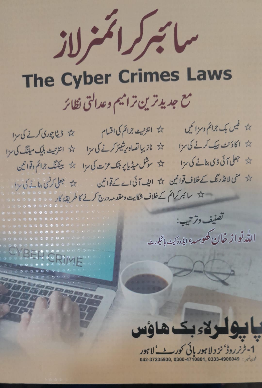 THE CYBER CRIMES LAWS by Allah Nawaz Khosa