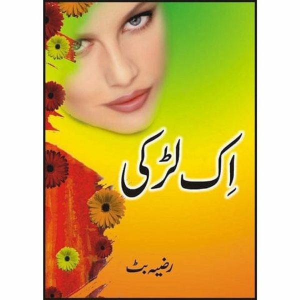 Aik Larki by Razia Butt