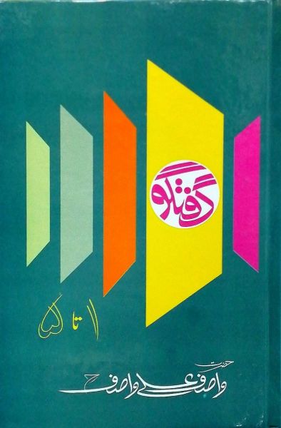 Guftagu 1 to 5 by Wasif Ali Wasif